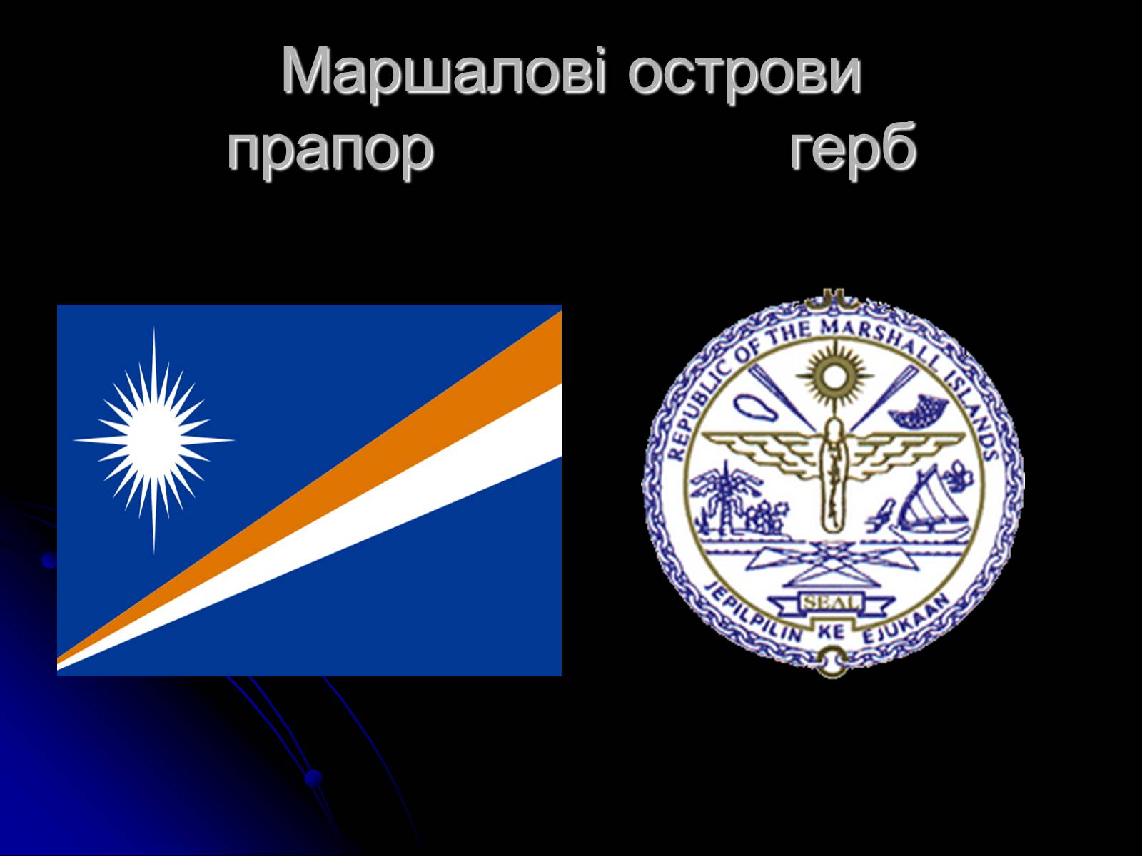 Презентація на тему «Маршалові острови» - Слайд #2