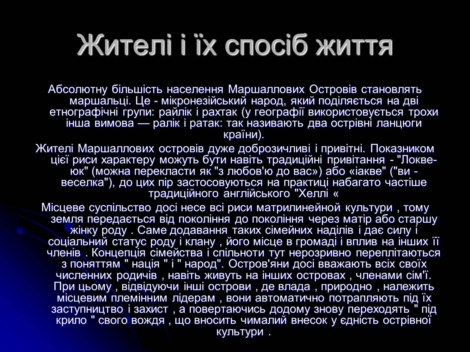 Презентація на тему «Маршалові острови» - Слайд #4