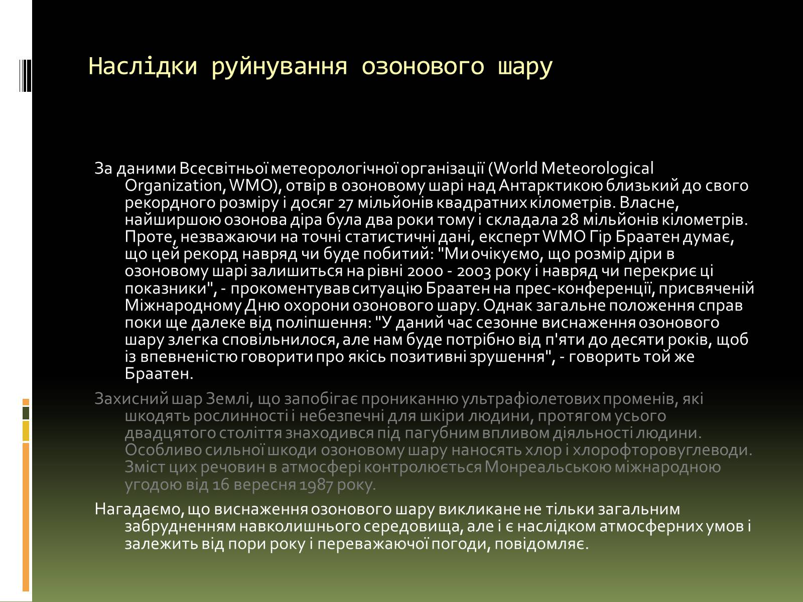 Презентація на тему «Вплив на людський організм антропогенних порушень біосфери» - Слайд #10