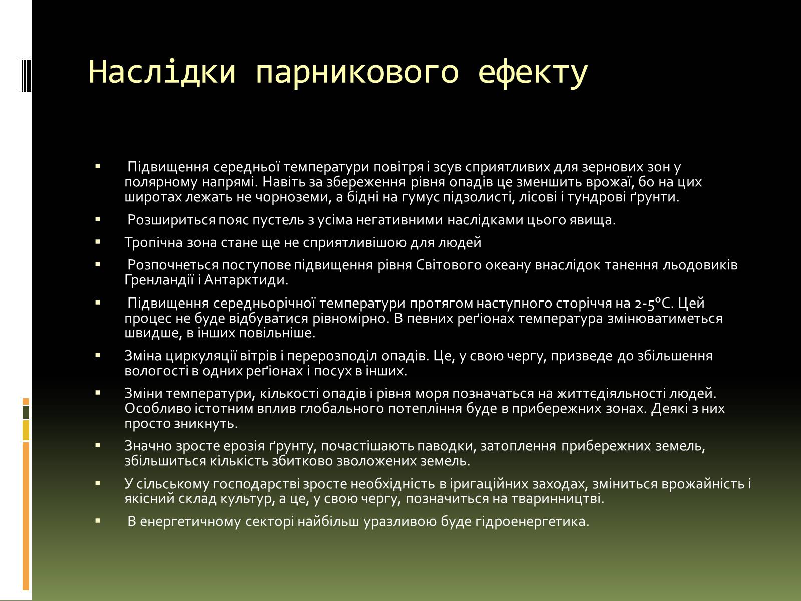 Презентація на тему «Вплив на людський організм антропогенних порушень біосфери» - Слайд #14