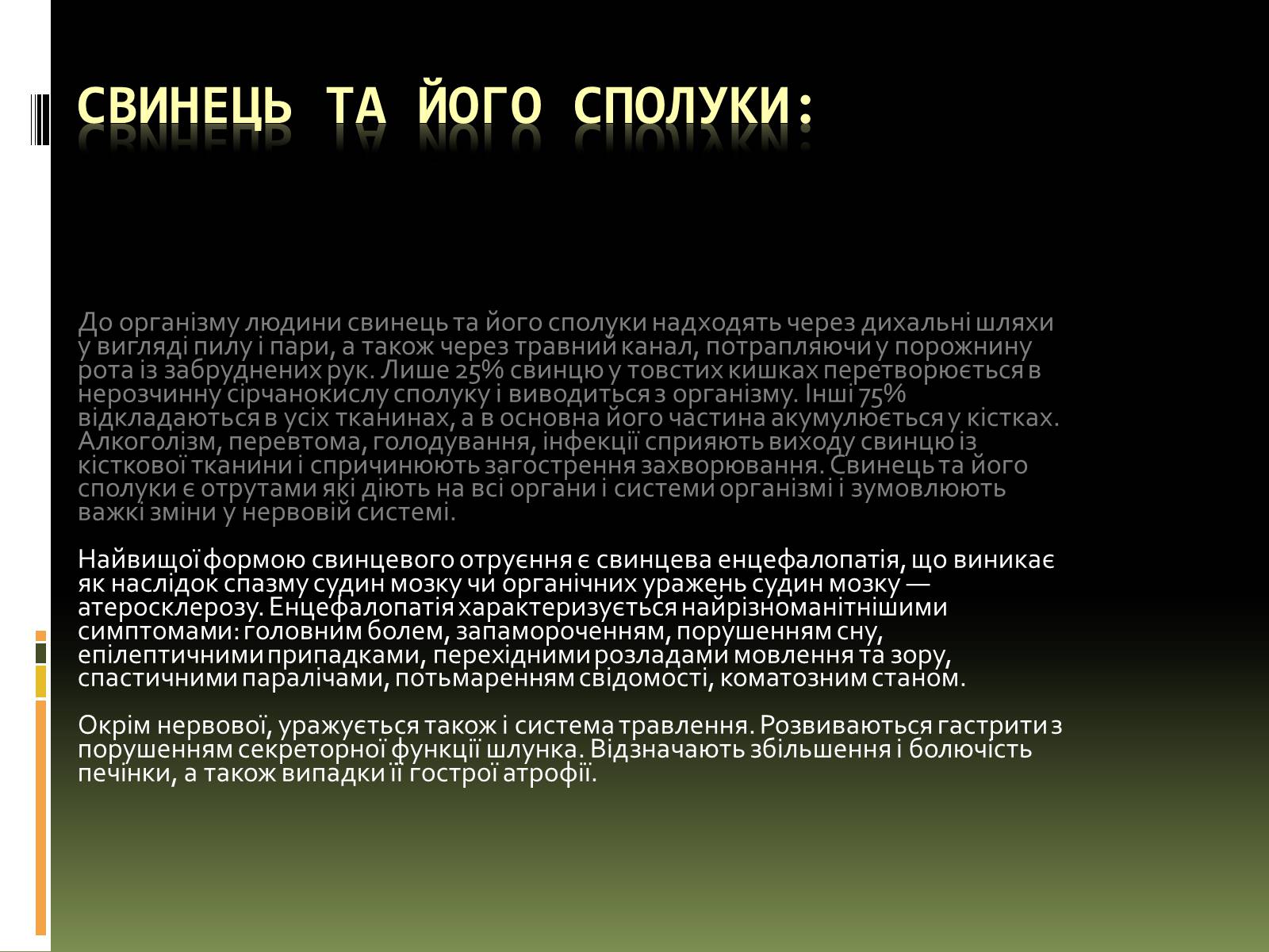 Презентація на тему «Вплив на людський організм антропогенних порушень біосфери» - Слайд #20