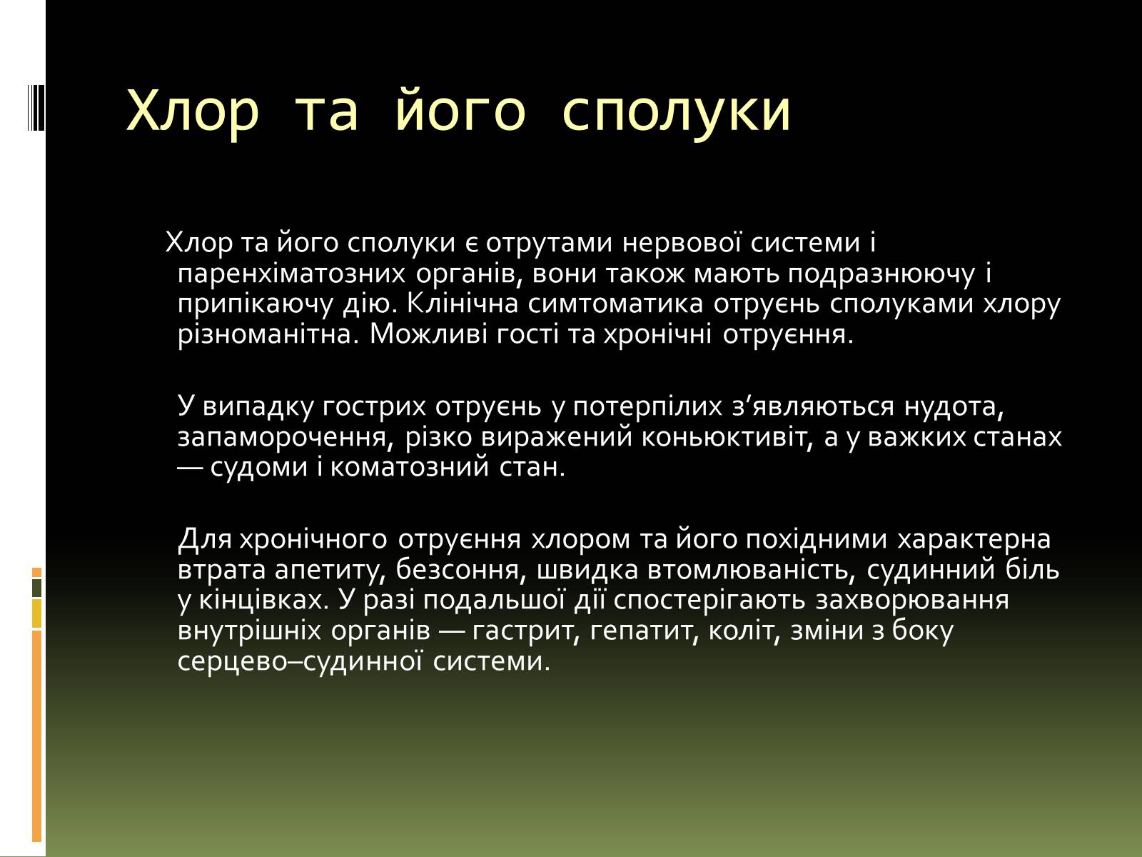 Презентація на тему «Вплив на людський організм антропогенних порушень біосфери» - Слайд #22