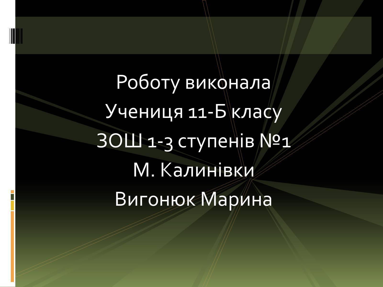 Презентація на тему «Вплив на людський організм антропогенних порушень біосфери» - Слайд #25