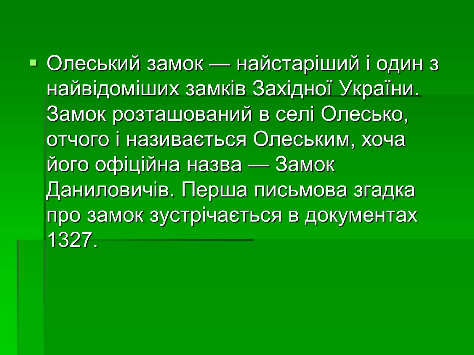 Презентація на тему «Цікаві місця України» - Слайд #10