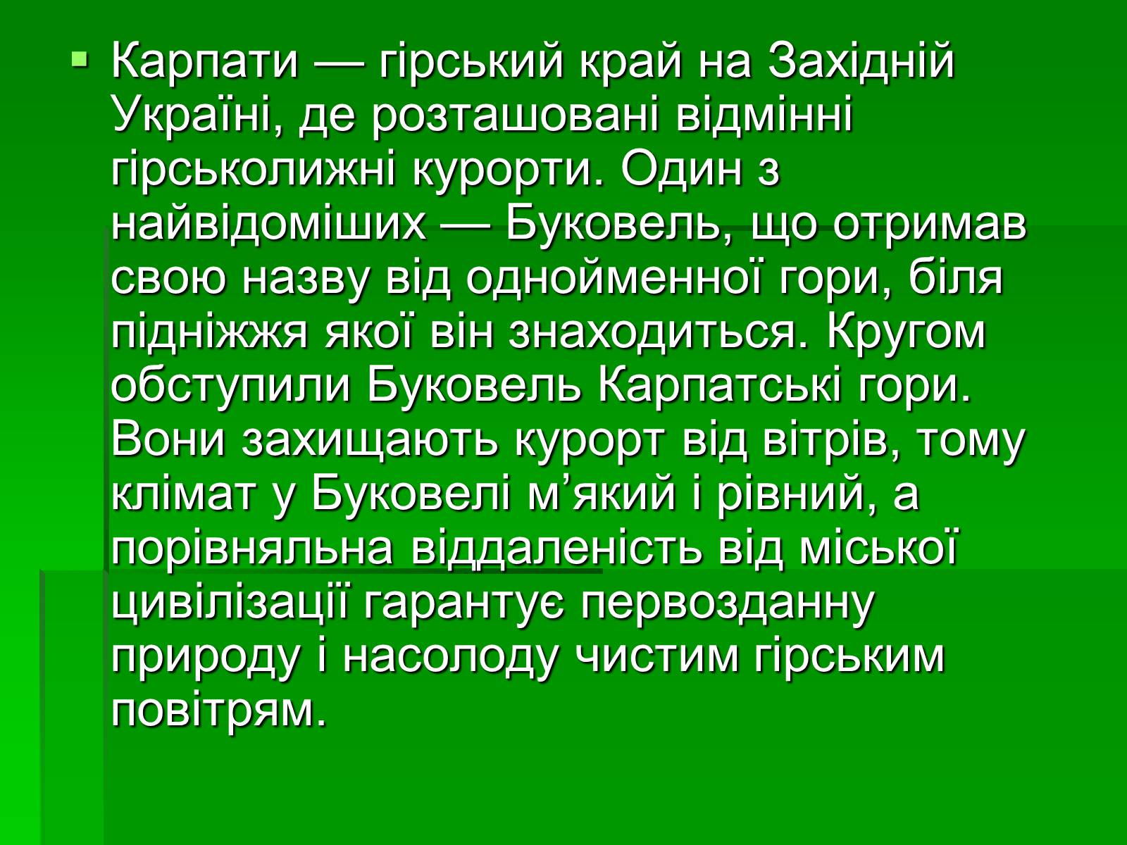 Презентація на тему «Цікаві місця України» - Слайд #4