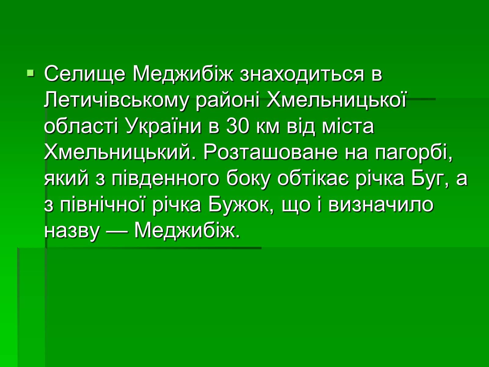 Презентація на тему «Цікаві місця України» - Слайд #7