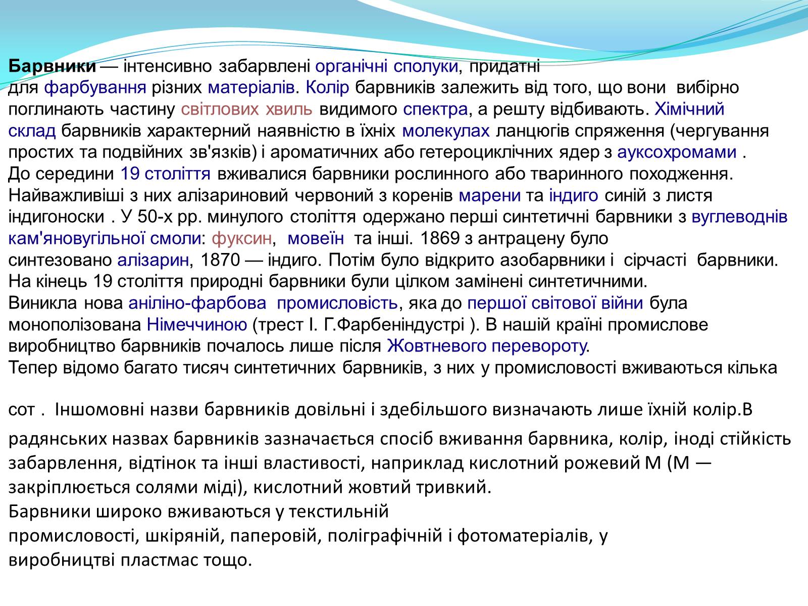 Презентація на тему «Харчова промисловість» (варіант 1) - Слайд #9