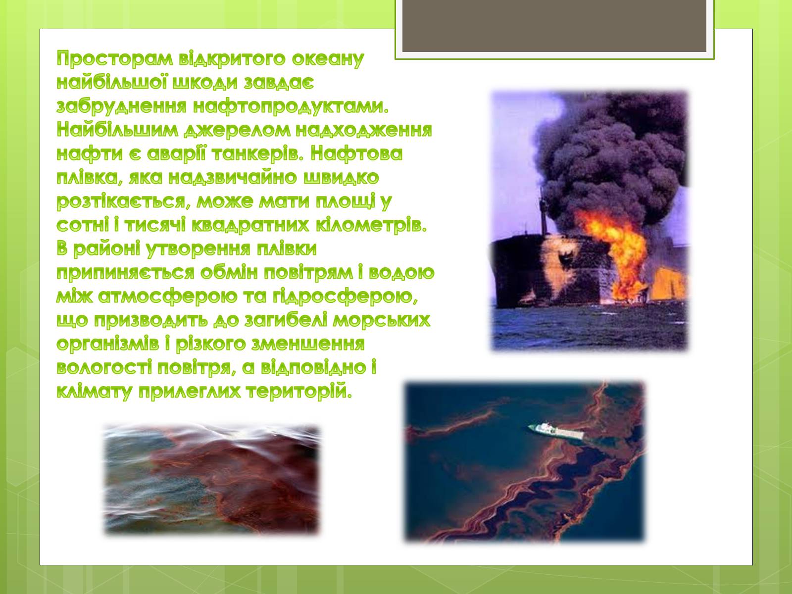 Презентація на тему «Глобальні проблеми людства» (варіант 16) - Слайд #19