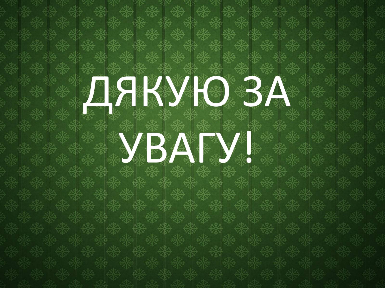 Презентація на тему «Подолання відсталості країн, що розвиваються» - Слайд #10