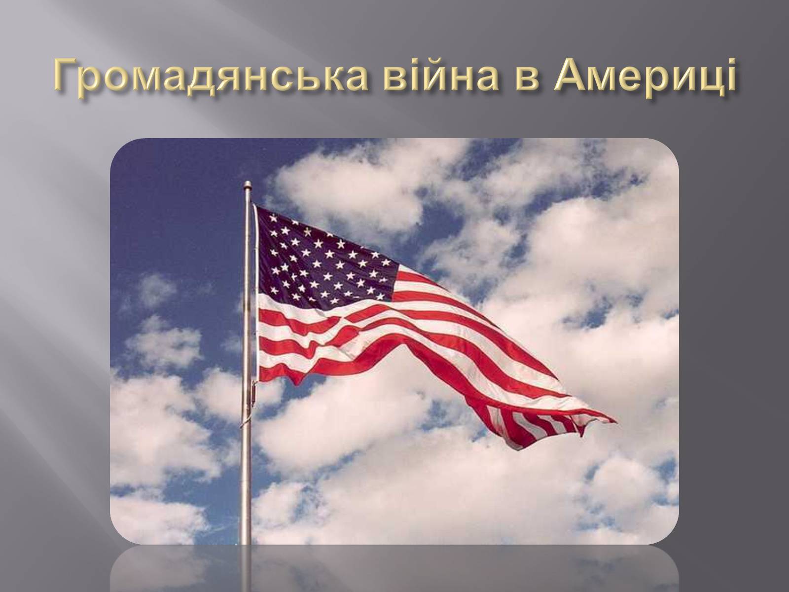 Презентація на тему «Безмежні потреби й обмеженість ресурсів» - Слайд #16