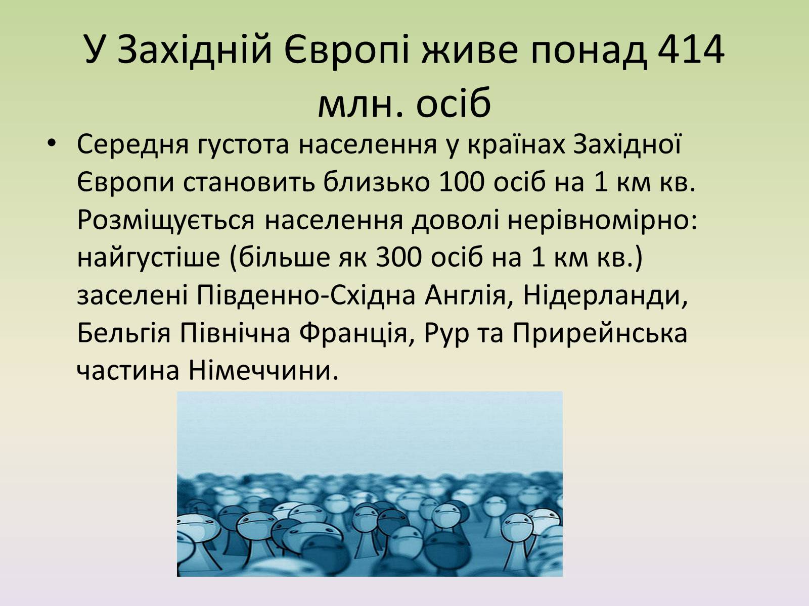 Презентація на тему «Європейські регіони. Західна Європа» - Слайд #12