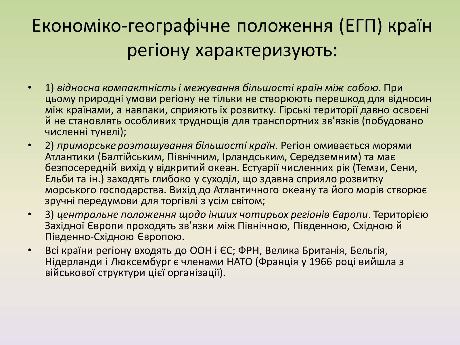 Презентація на тему «Європейські регіони. Західна Європа» - Слайд #9