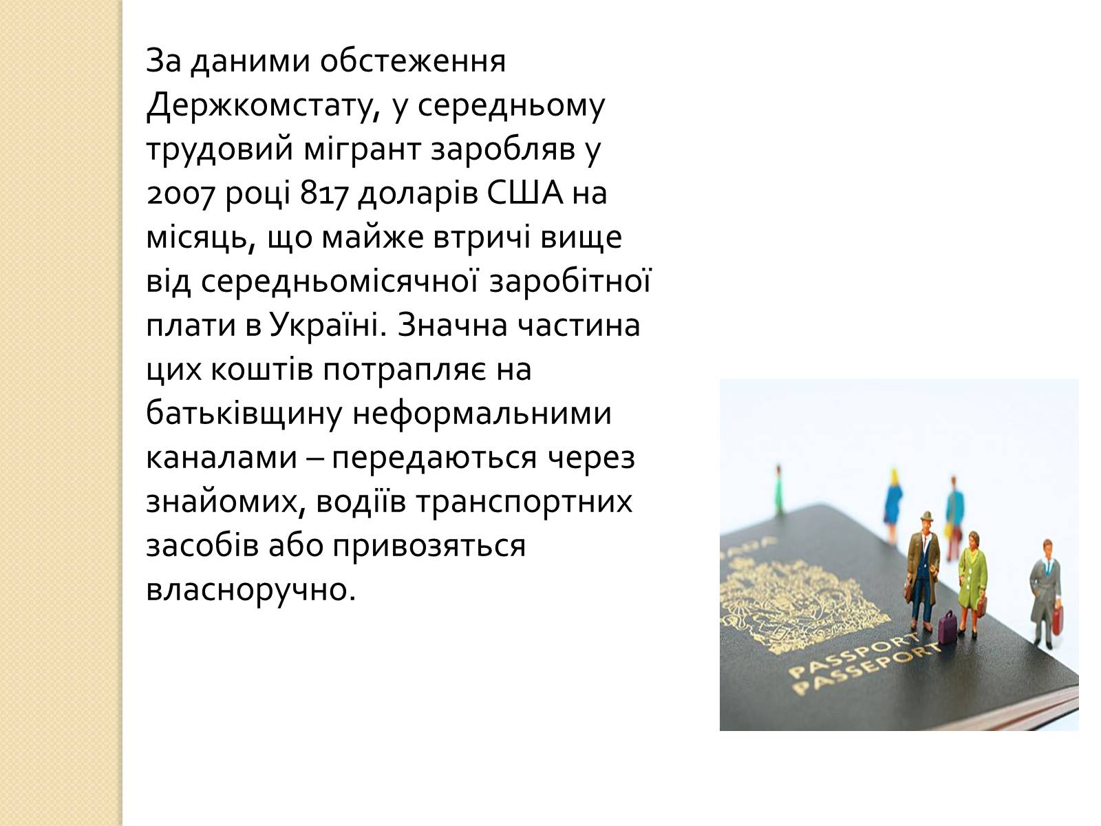 Презентація на тему «Міграційні процеси в Україні та світі» - Слайд #6
