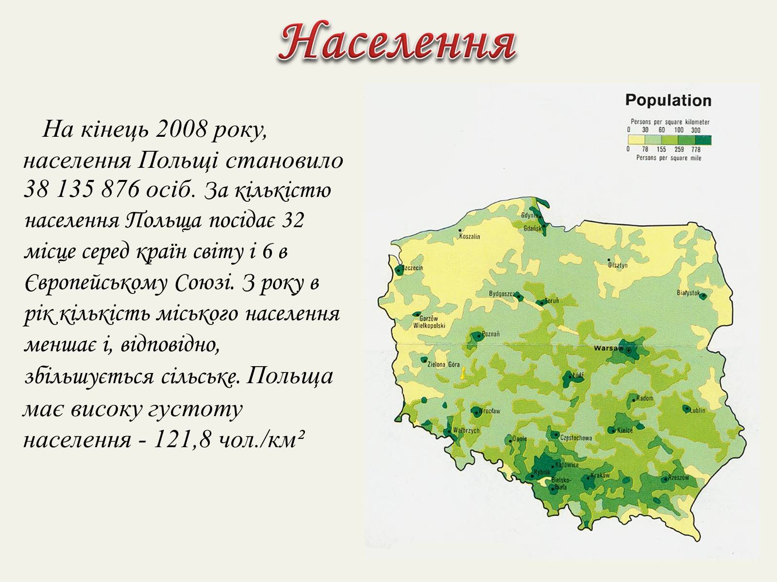 Презентація на тему «Республіка Польща» (варіант 7) - Слайд #10