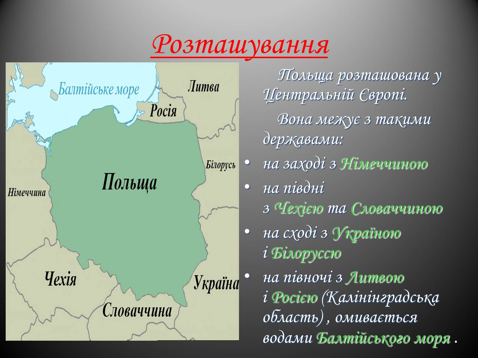 Презентація на тему «Республіка Польща» (варіант 7) - Слайд #2