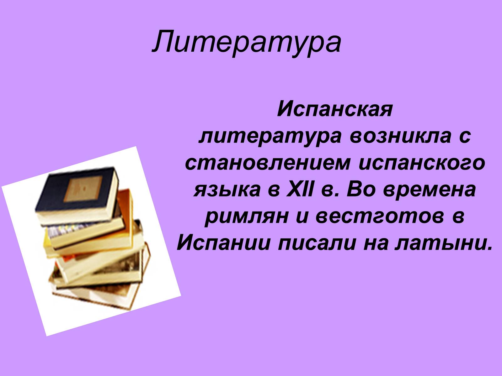 Презентація на тему «Испания» (варіант 5) - Слайд #28