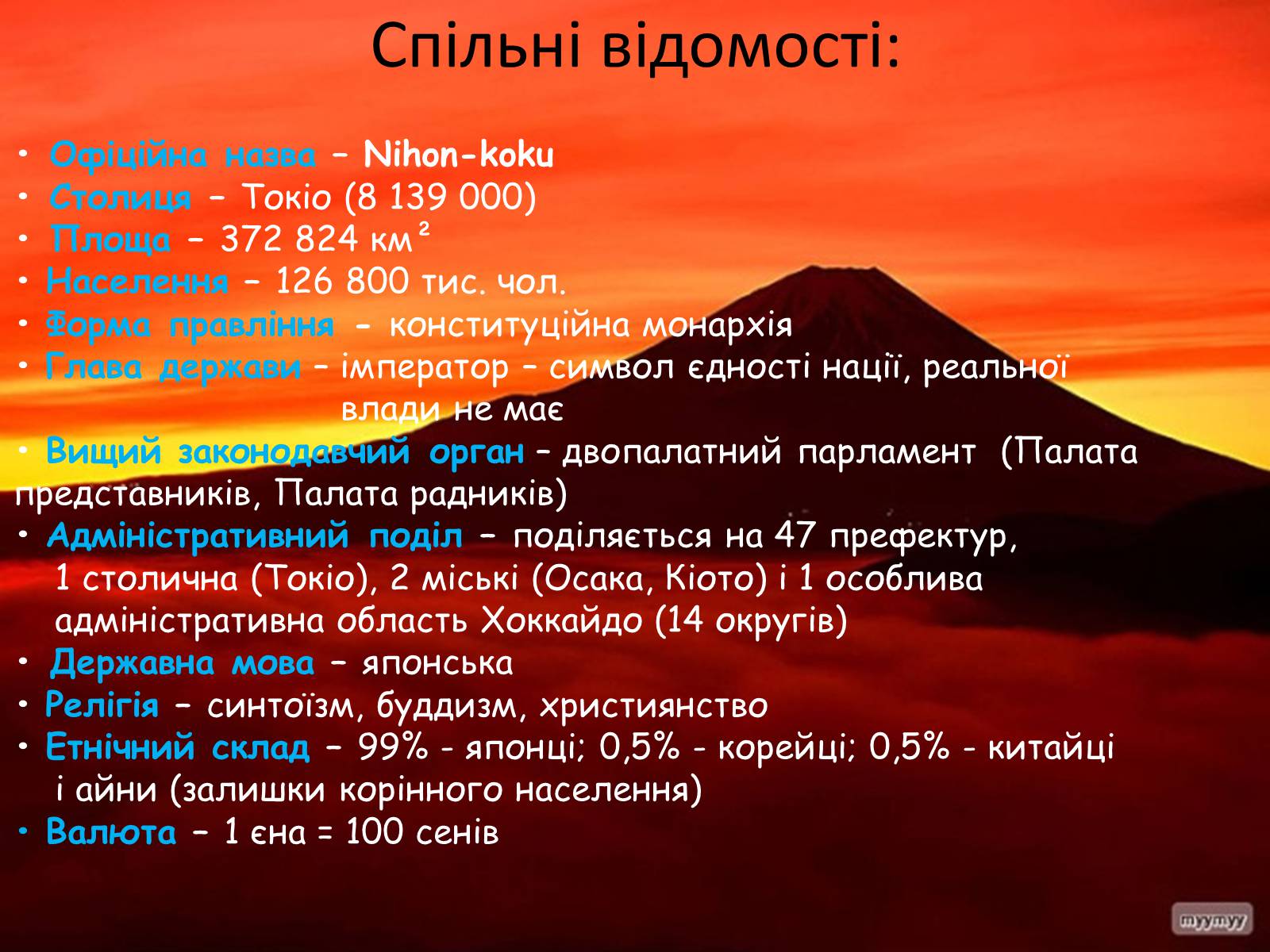 Презентація на тему «Японія» (варіант 40) - Слайд #3