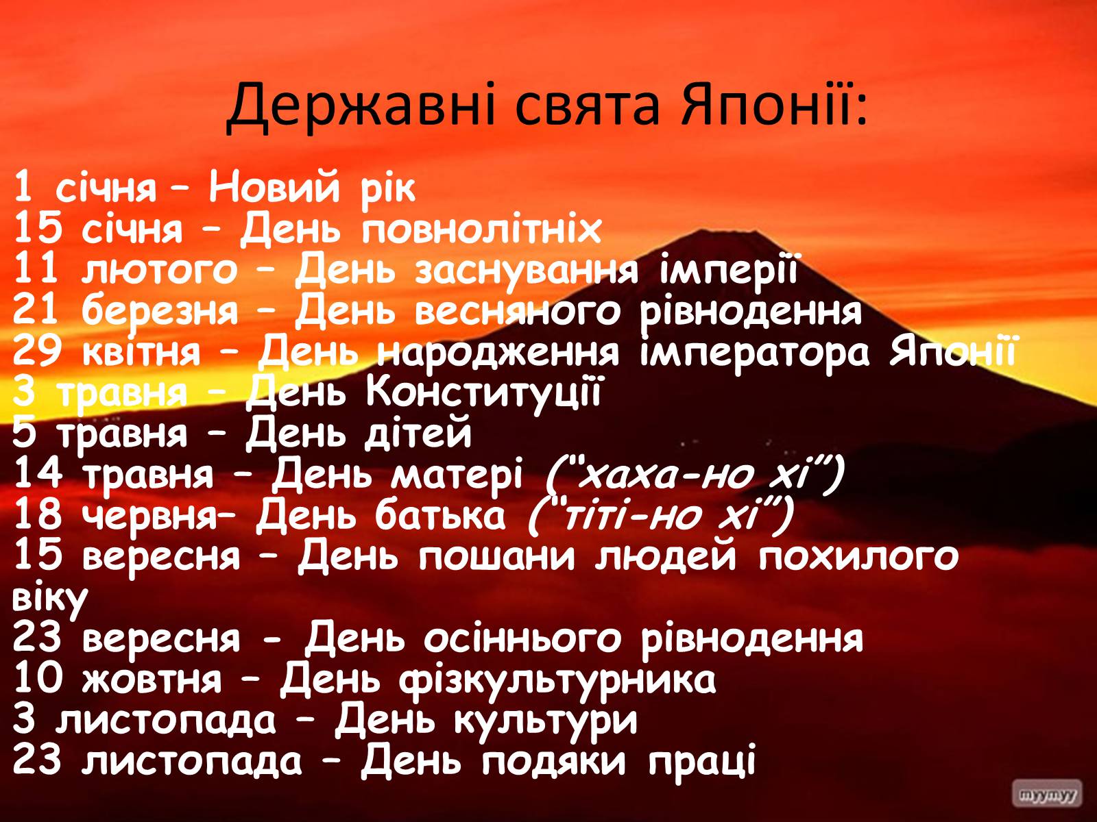 Презентація на тему «Японія» (варіант 40) - Слайд #34