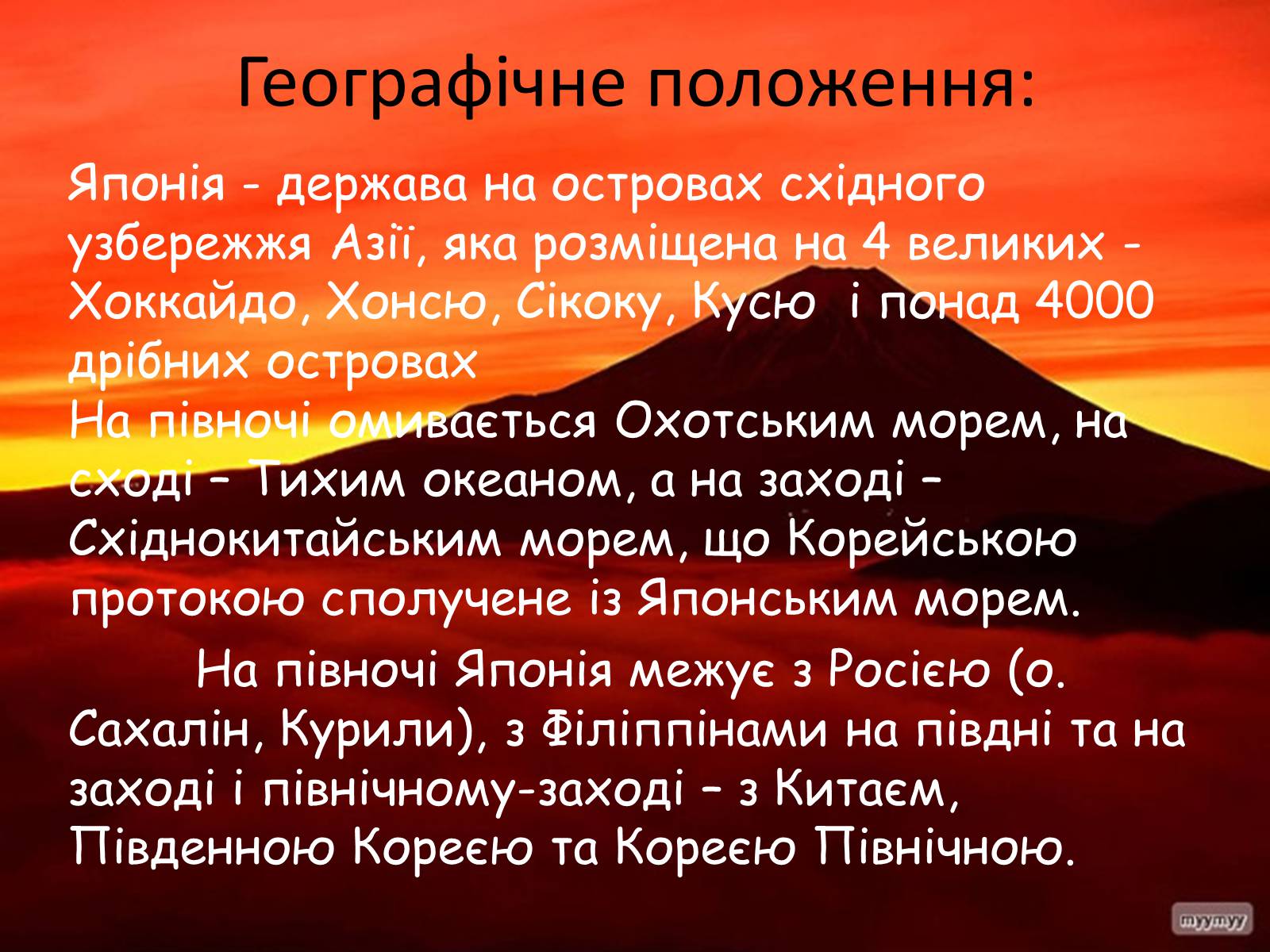 Презентація на тему «Японія» (варіант 40) - Слайд #7