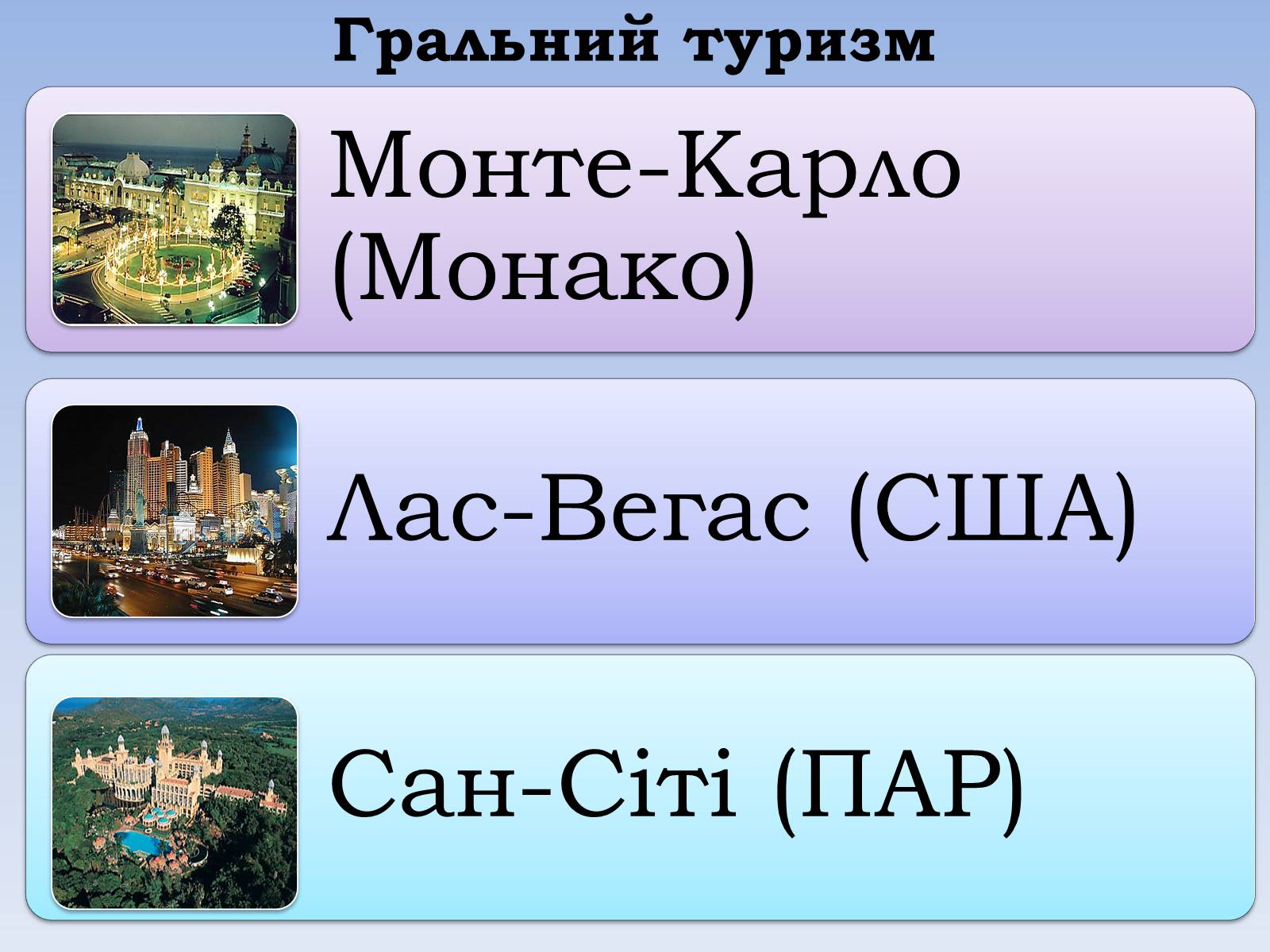 Презентація на тему «Міжнародний туризм» (варіант 1) - Слайд #7