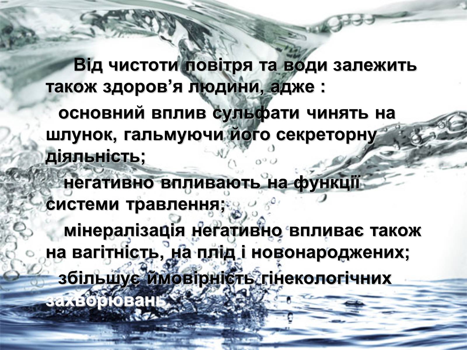 Презентація на тему «Забруднення навколишнього середовища сульфатами» - Слайд #11