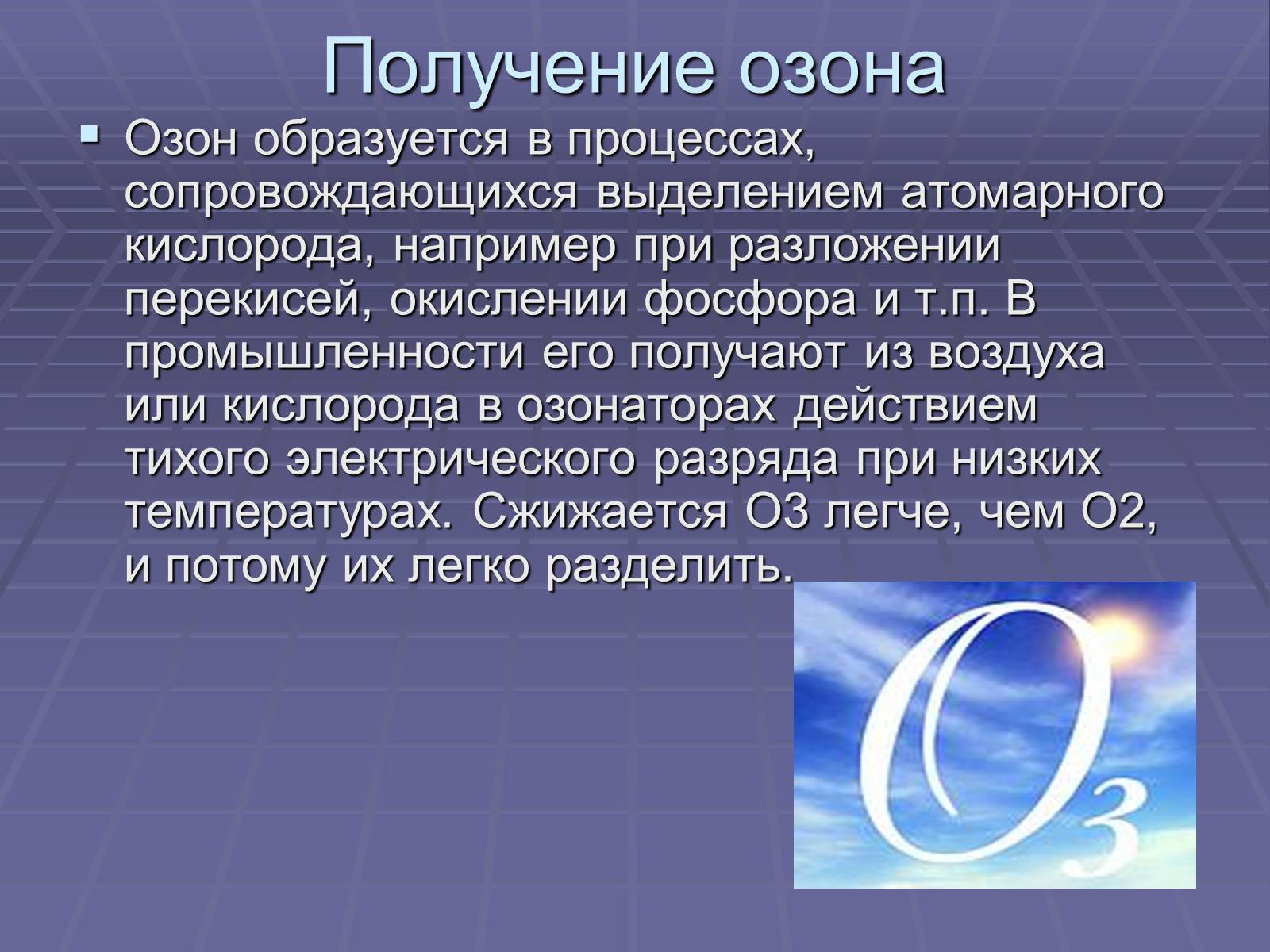 Презентація на тему «Озоновый слой Земли» - Слайд #3