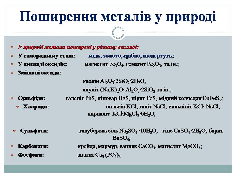 Презентація на тему «Металургійні руди. Загальні методи добування металів» - Слайд #8