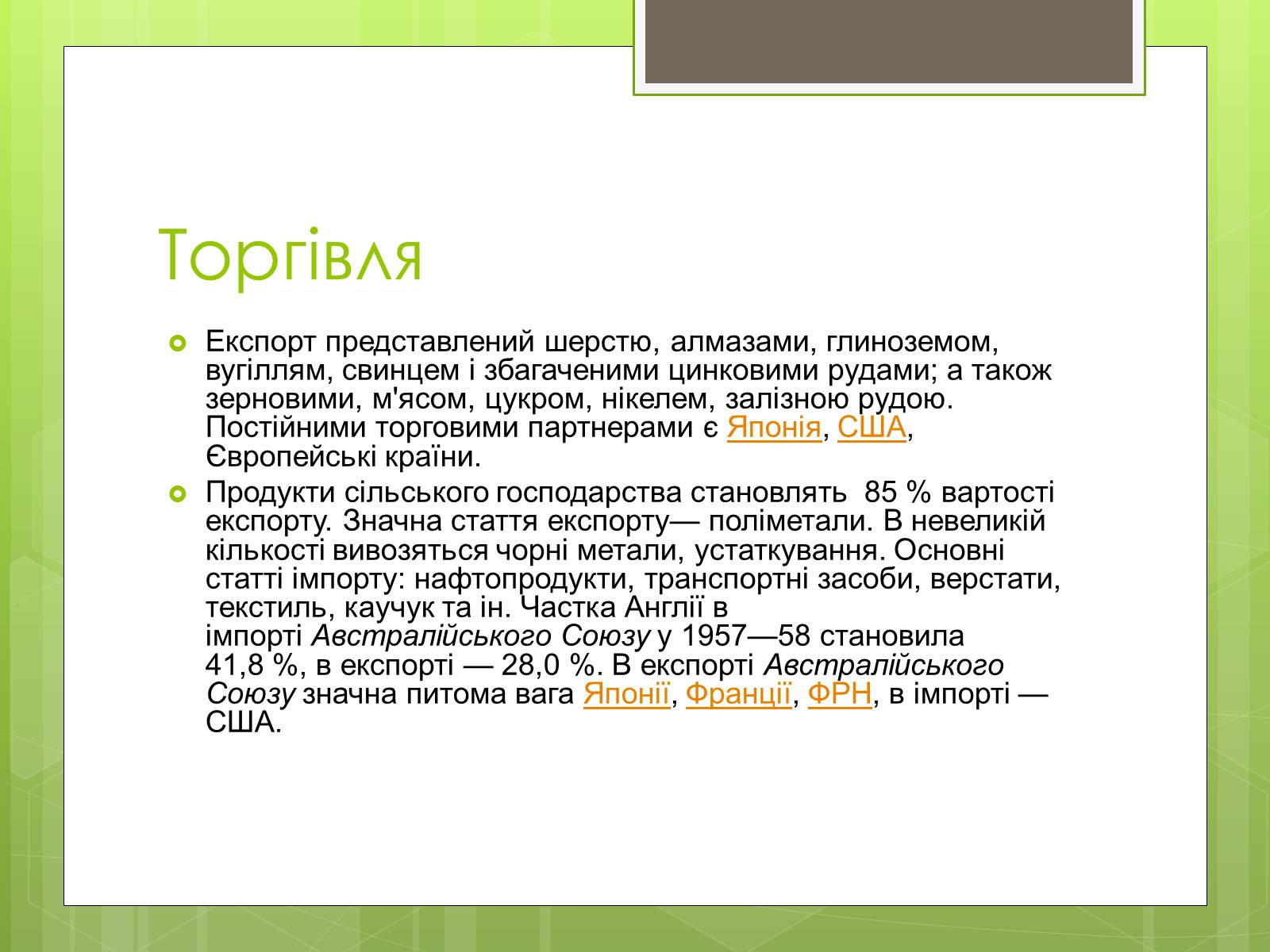 Презентація на тему «Австралія» (варіант 12) - Слайд #12