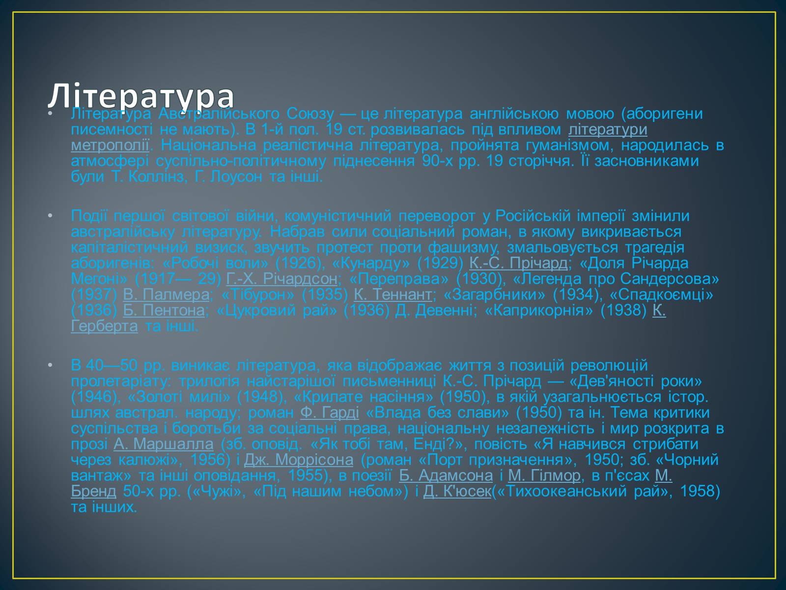 Презентація на тему «Австралія» (варіант 12) - Слайд #15