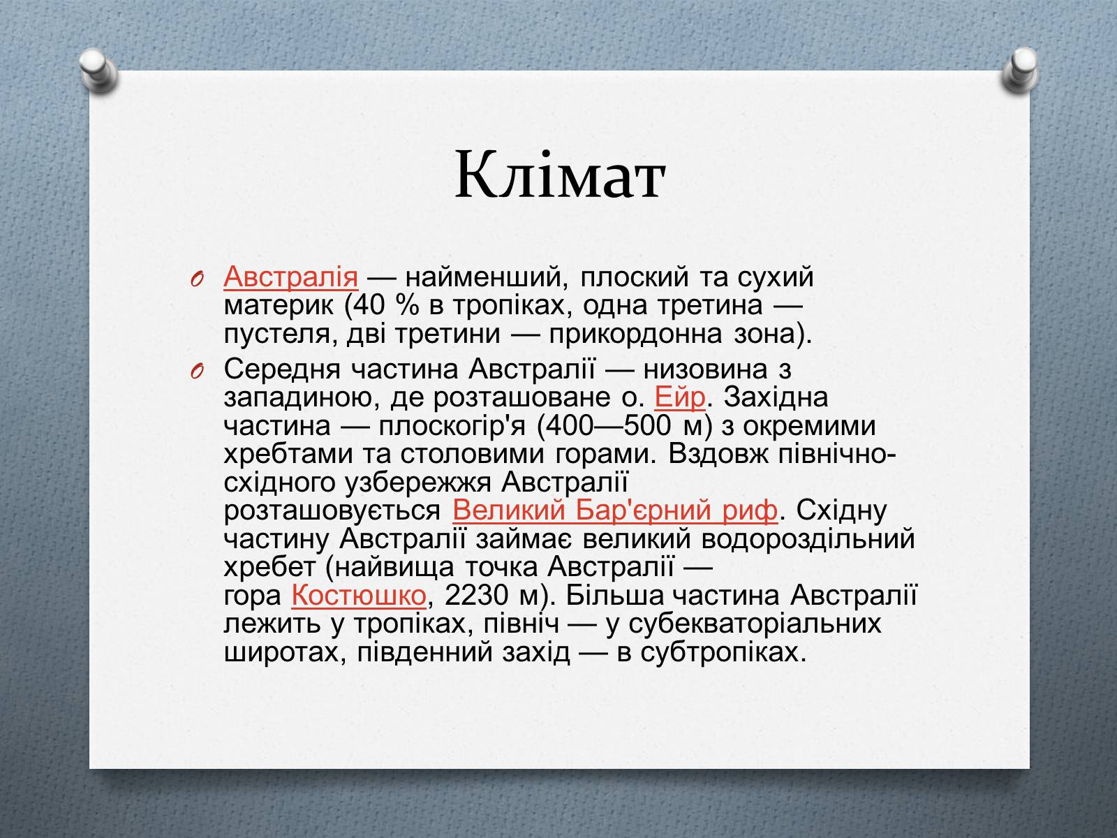 Презентація на тему «Австралія» (варіант 12) - Слайд #5