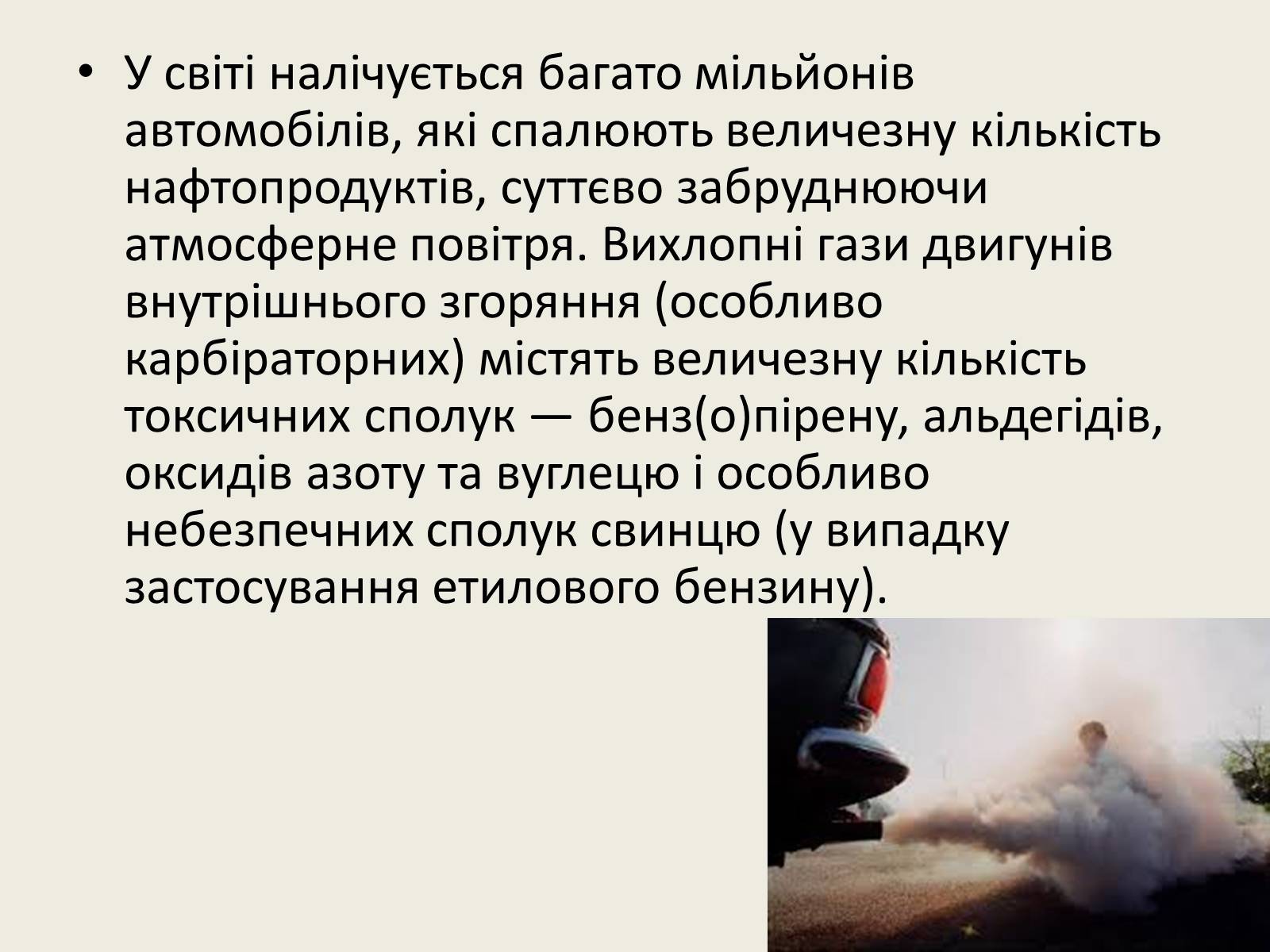 Презентація на тему «Вплив зелених насаджень на загазованість міста Броди» - Слайд #12