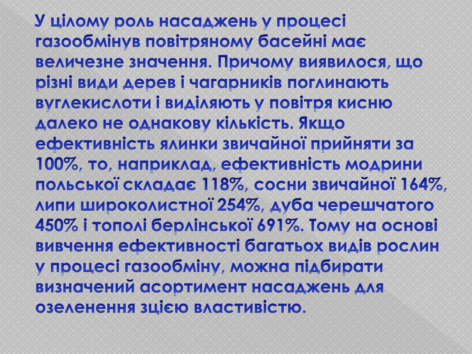 Презентація на тему «Вплив зелених насаджень на загазованість міста Броди» - Слайд #8