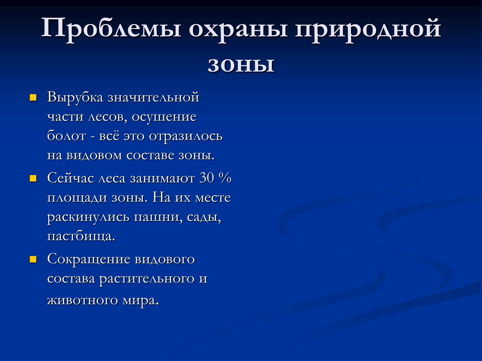 Презентація на тему «Природная зона смешанных и широколиственных лесов» - Слайд #10