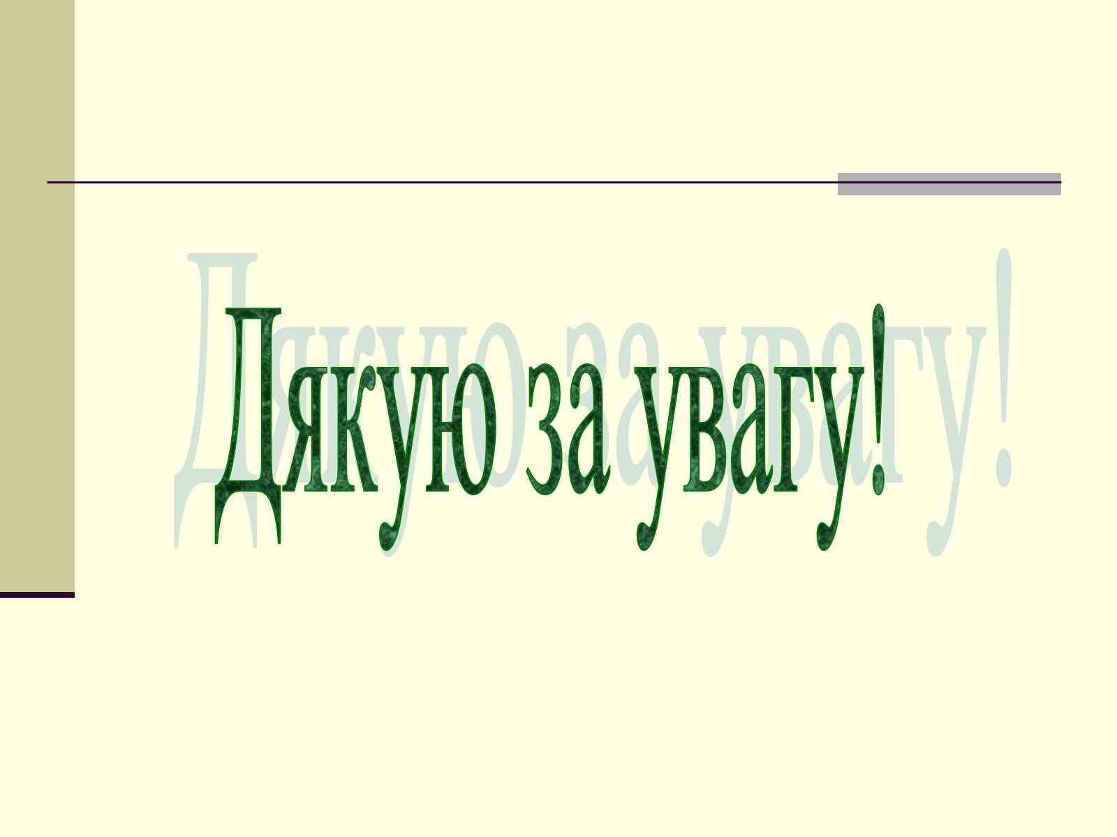 Презентація на тему «Тектонічні багатства України» - Слайд #20