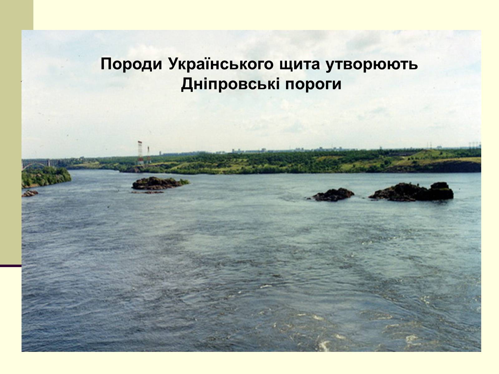 Презентація на тему «Тектонічні багатства України» - Слайд #6