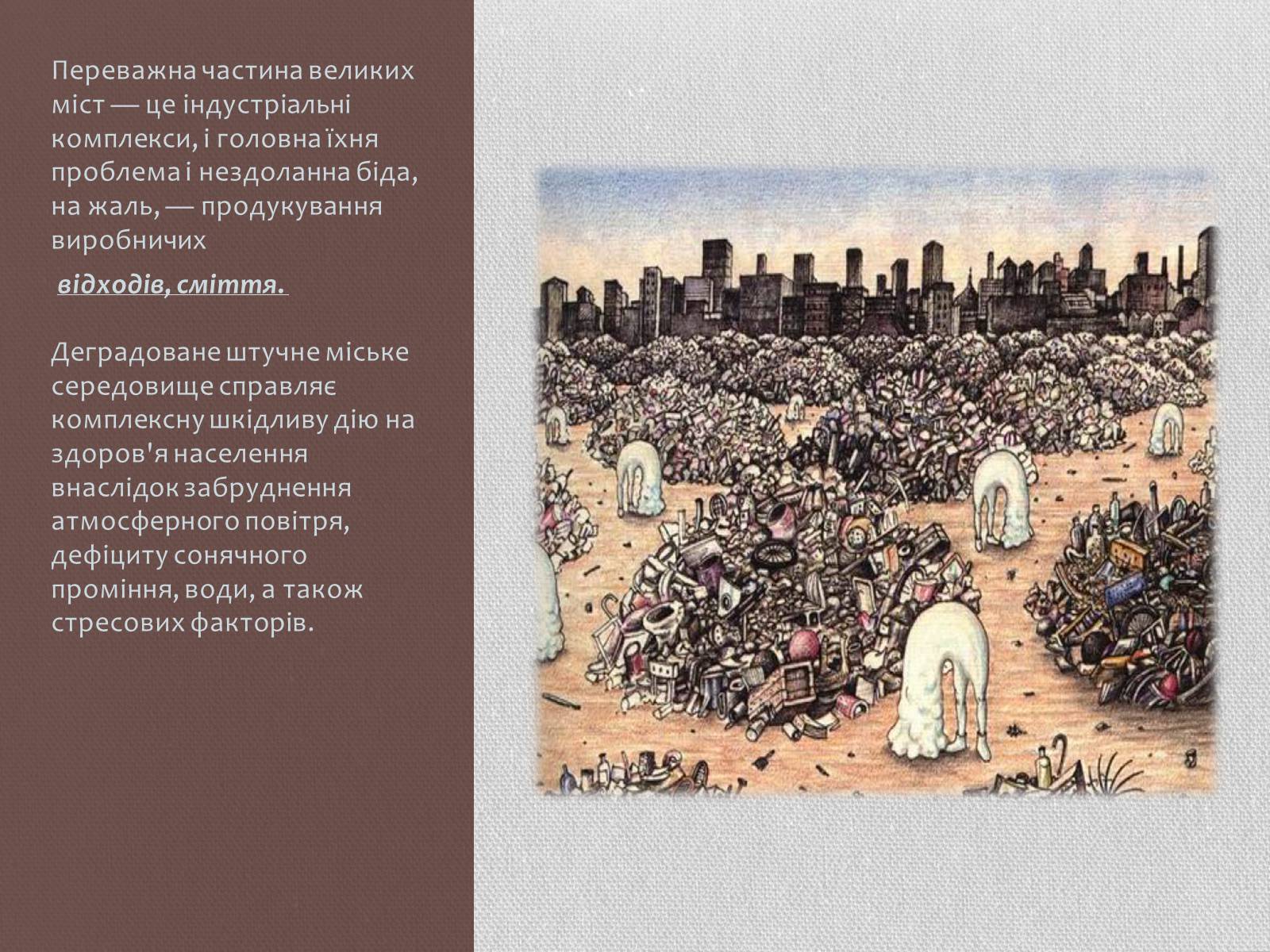 Презентація на тему «Урбанізація та її наслідки» (варіант 1) - Слайд #8