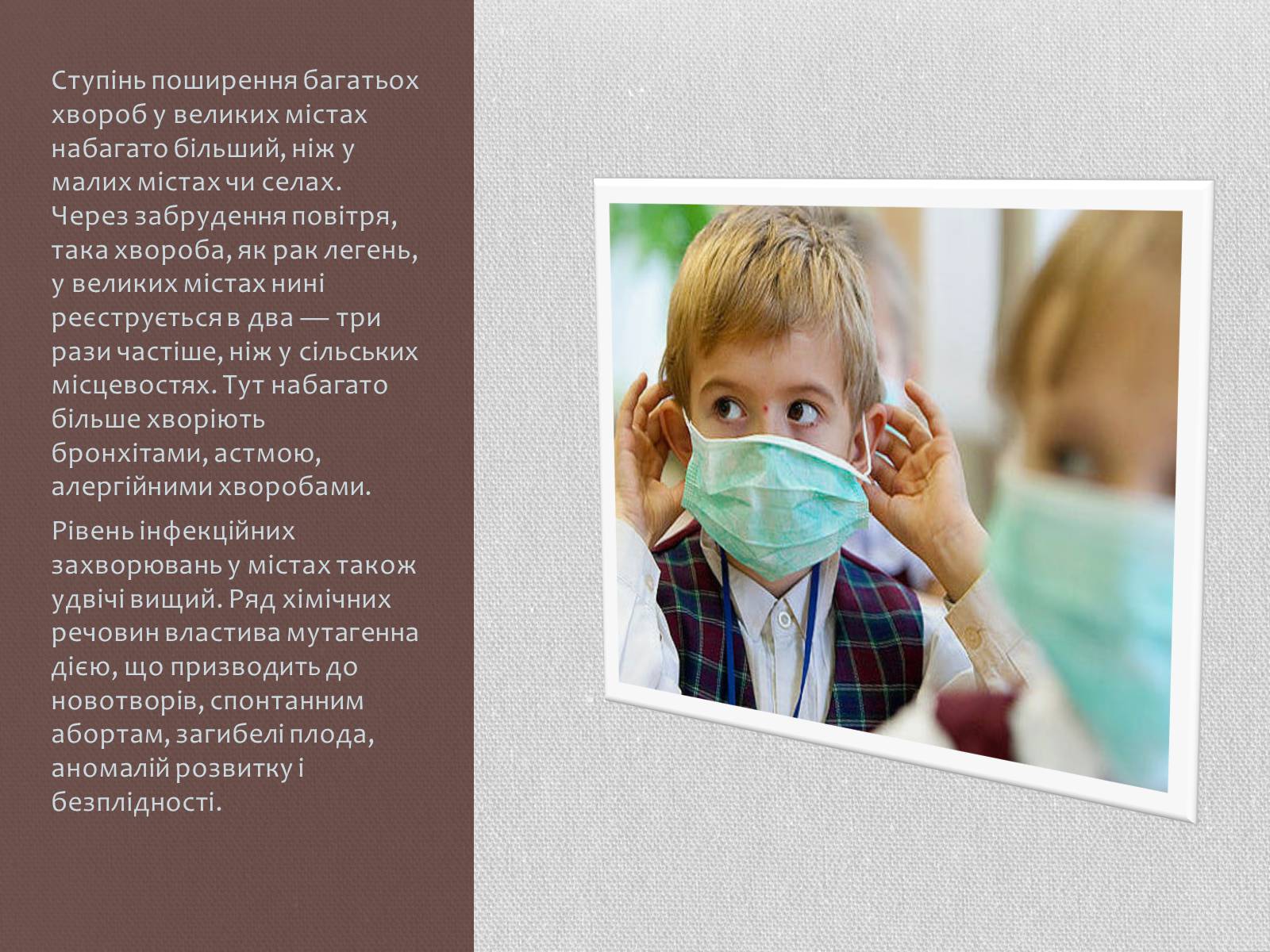 Презентація на тему «Урбанізація та її наслідки» (варіант 1) - Слайд #9