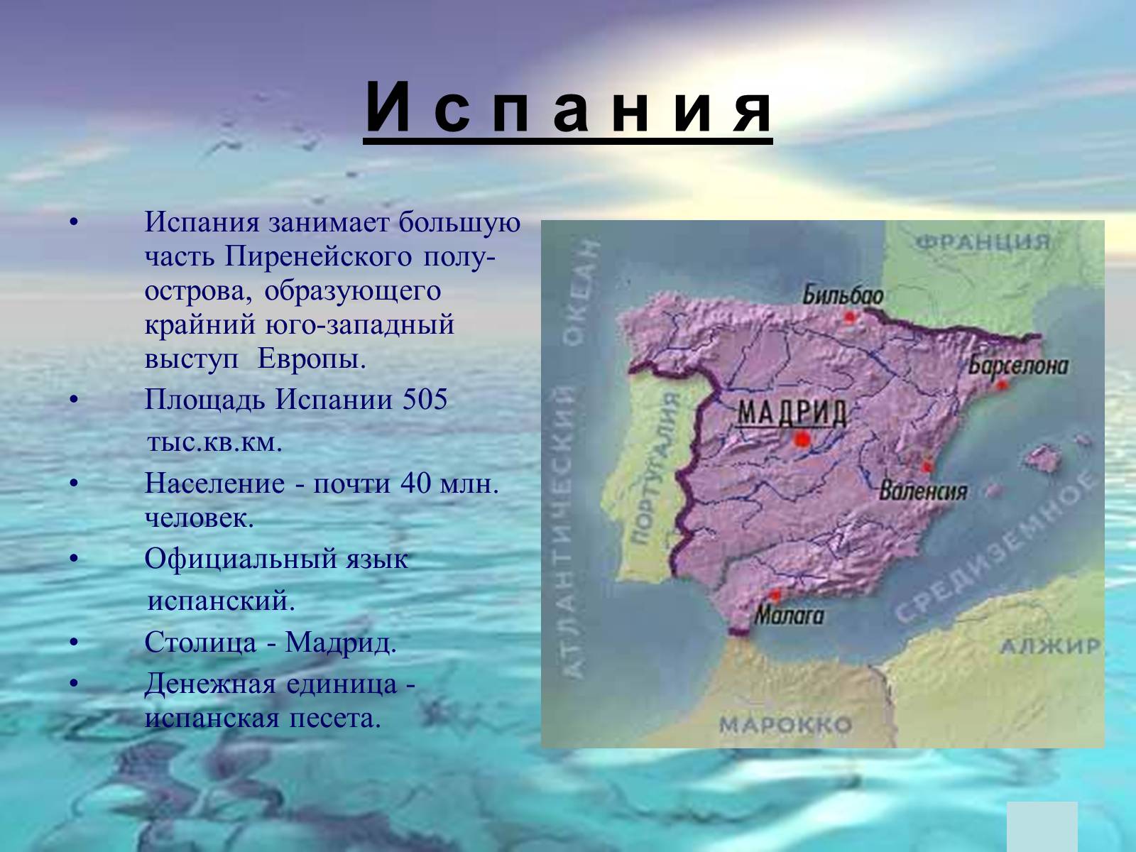 Презентація на тему «Испания» (варіант 4) - Слайд #2