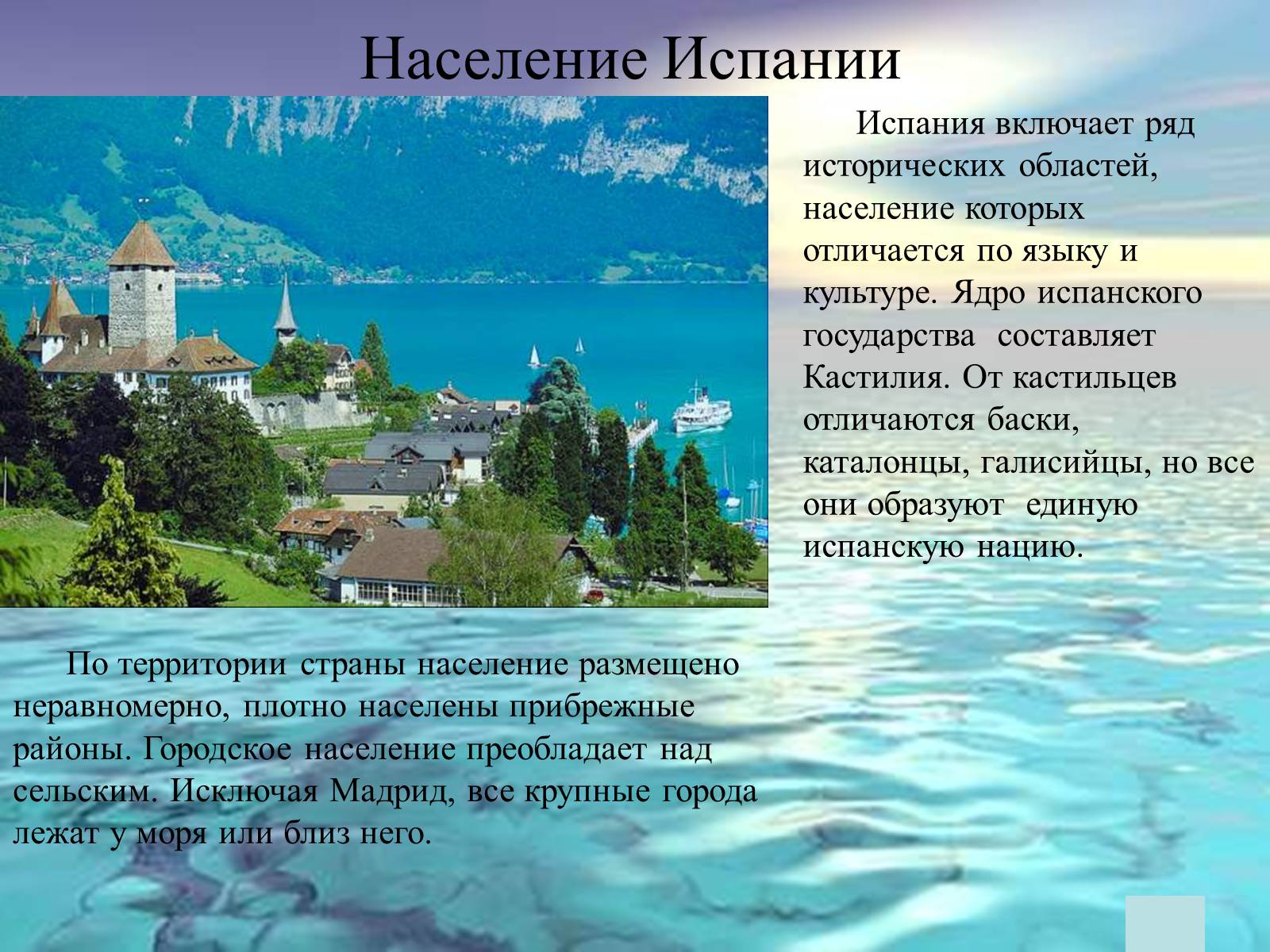 Презентація на тему «Испания» (варіант 4) - Слайд #6