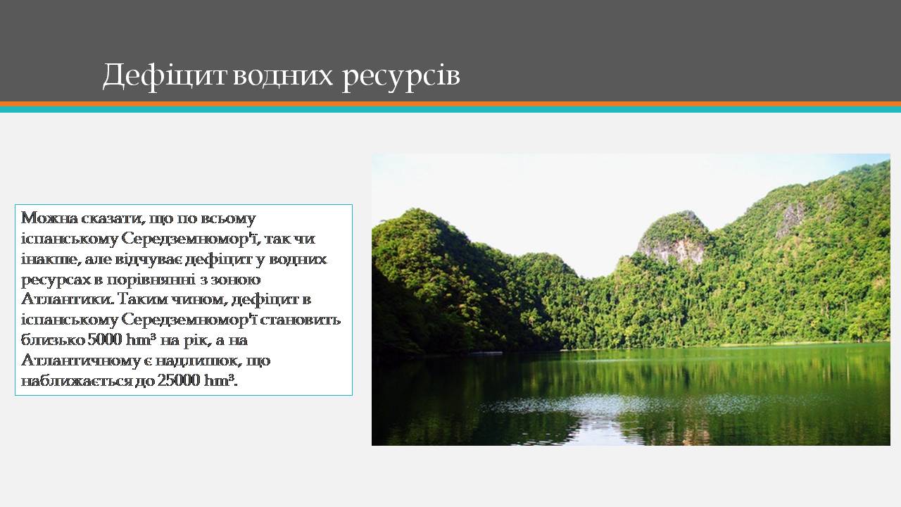 Презентація на тему «Королівство Іспанія» - Слайд #30