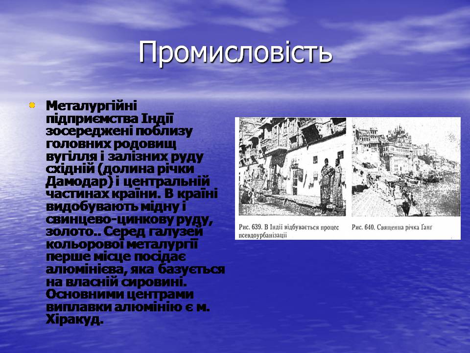 Презентація на тему «Індія» (варіант 31) - Слайд #11