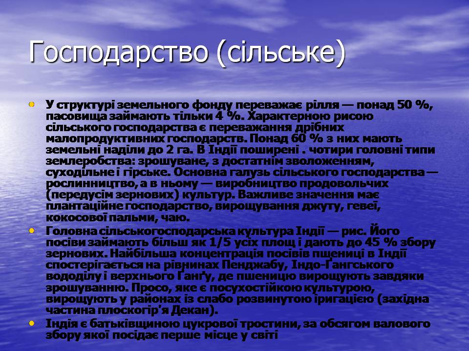 Презентація на тему «Індія» (варіант 31) - Слайд #13