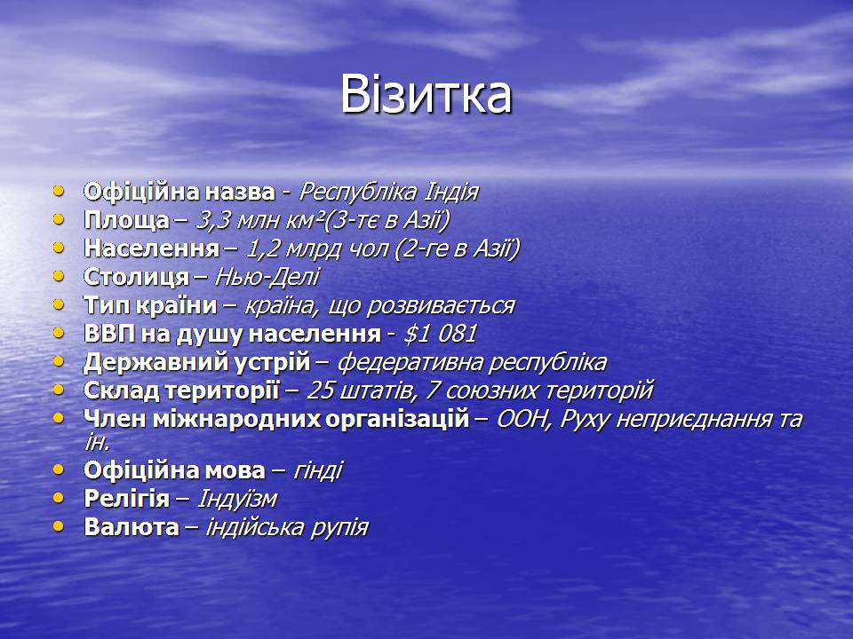 Презентація на тему «Індія» (варіант 31) - Слайд #2