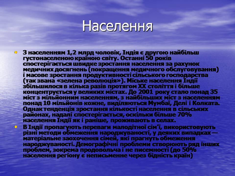 Презентація на тему «Індія» (варіант 31) - Слайд #8