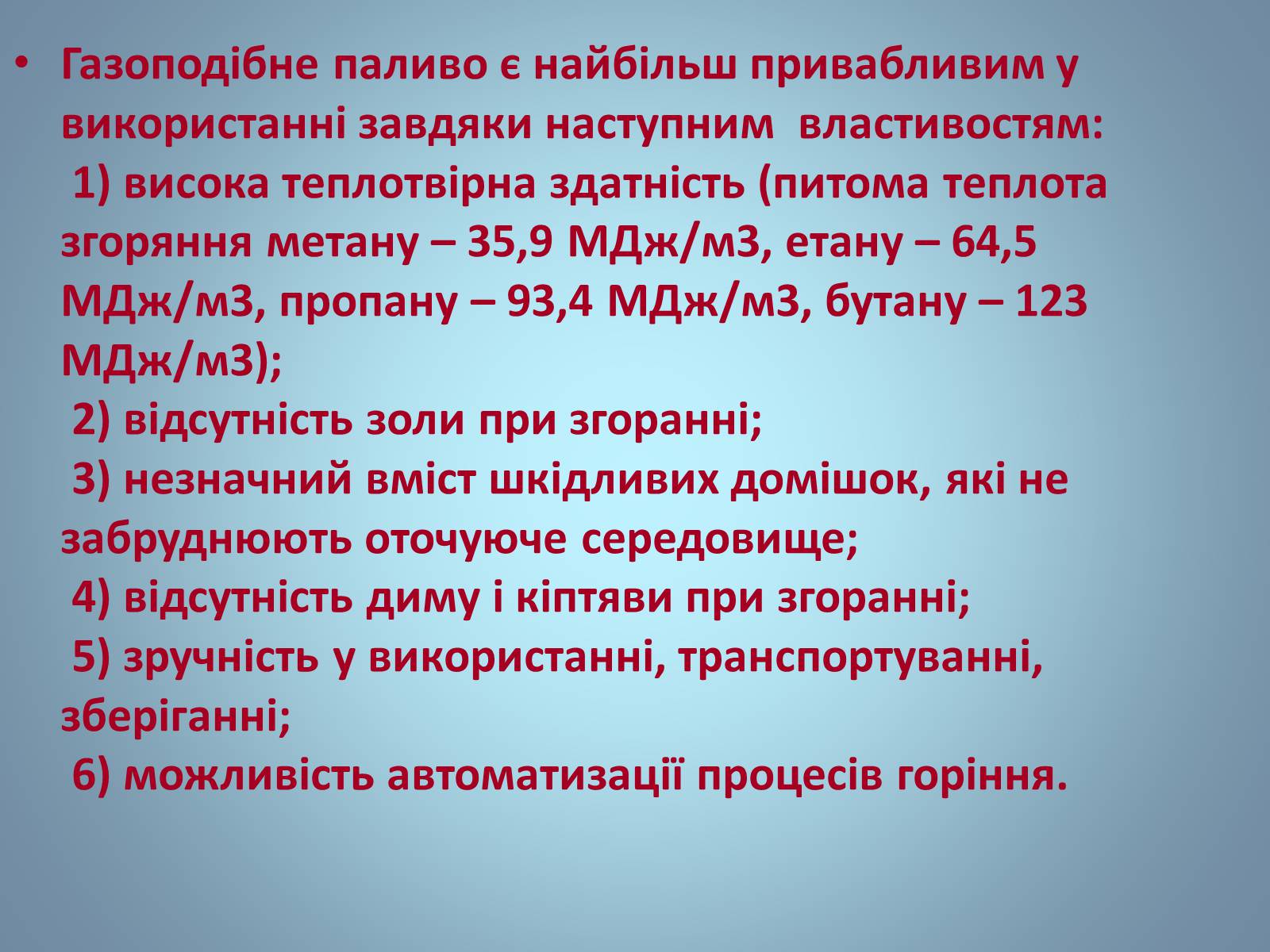 Презентація на тему «Основні види палива та їх значення в енергетиці країни» (варіант 2) - Слайд #22