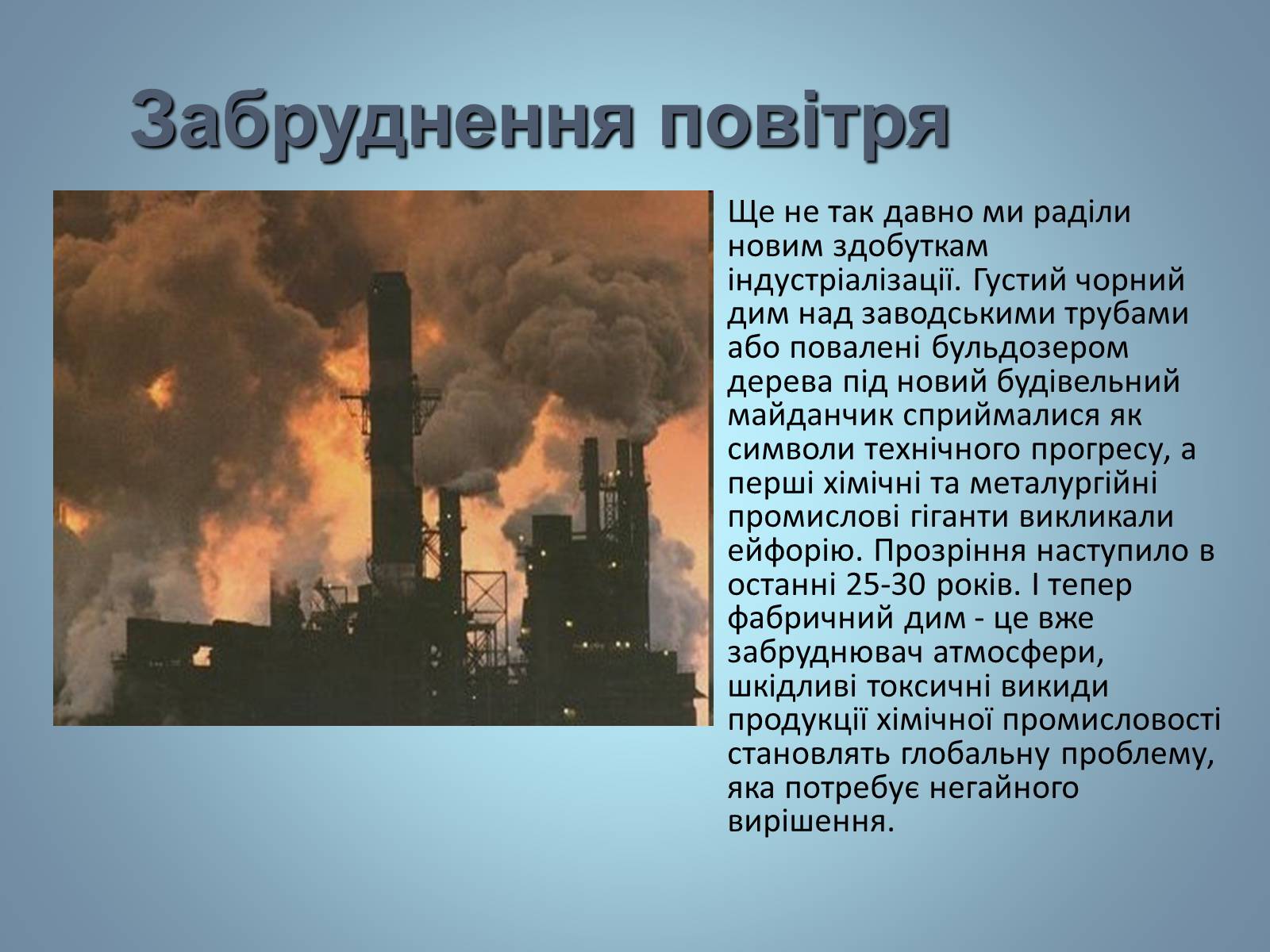 Презентація на тему «Основні види палива та їх значення в енергетиці країни» (варіант 2) - Слайд #24