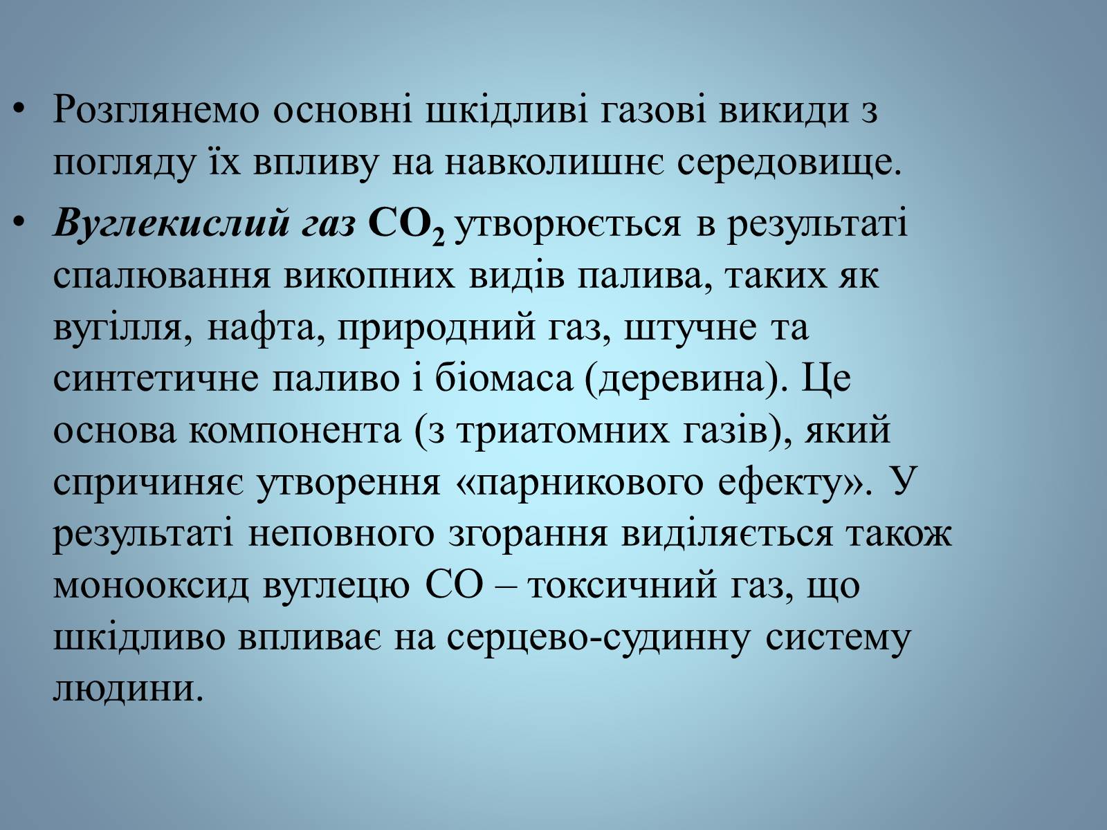 Презентація на тему «Основні види палива та їх значення в енергетиці країни» (варіант 2) - Слайд #25