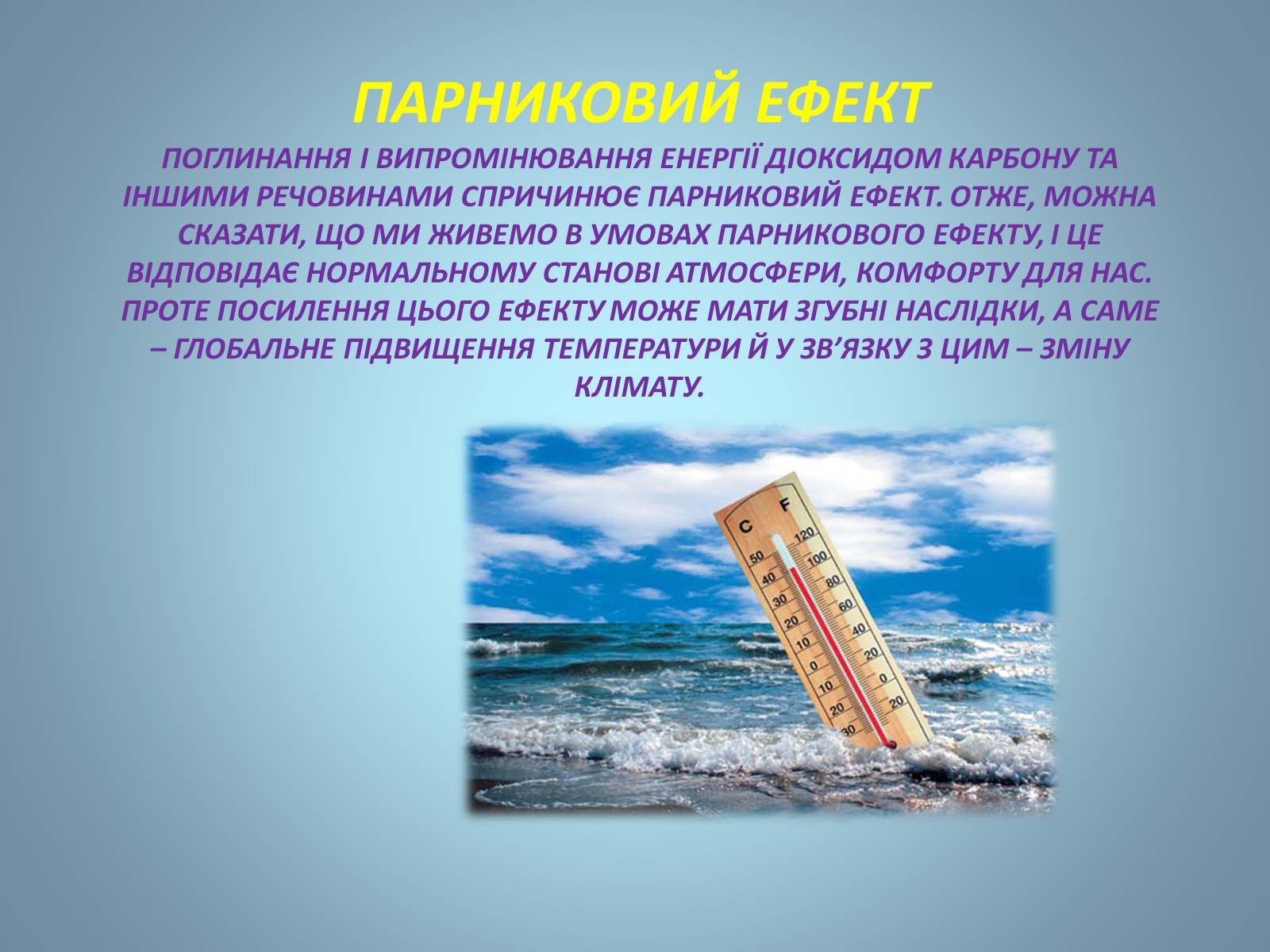 Презентація на тему «Основні види палива та їх значення в енергетиці країни» (варіант 2) - Слайд #28