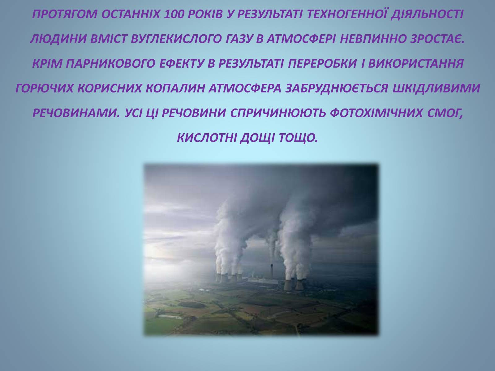 Презентація на тему «Основні види палива та їх значення в енергетиці країни» (варіант 2) - Слайд #29