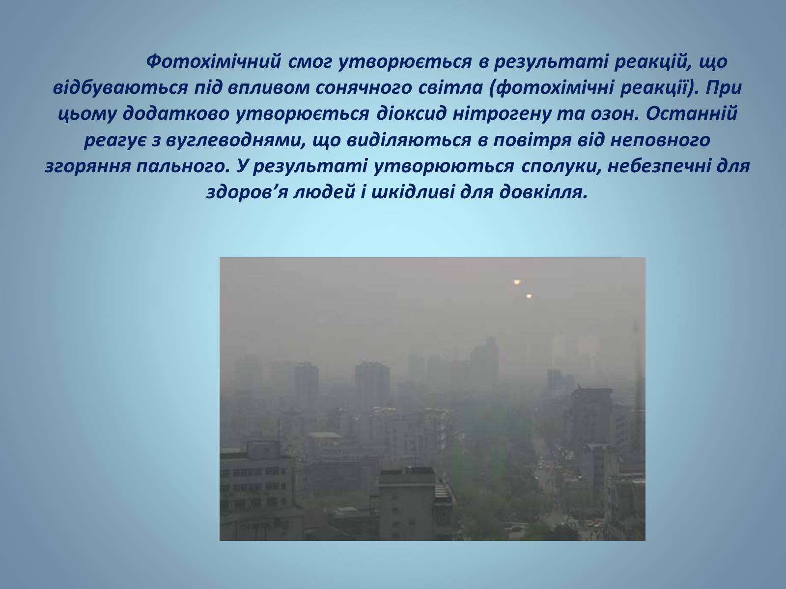 Презентація на тему «Основні види палива та їх значення в енергетиці країни» (варіант 2) - Слайд #30